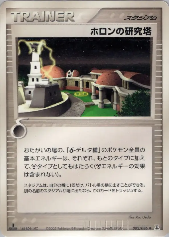Carta ホロン研究塔 82/86 de ホロンの研究塔